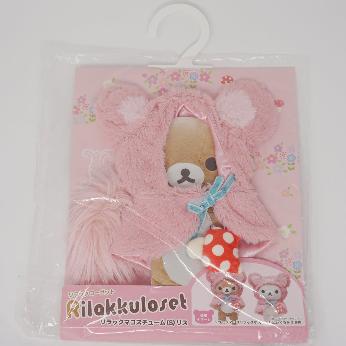 2013 Squirrel (S) Rilakkuma Plush Outfit - Rilakkuma Closet Rilakkuloset - San-X